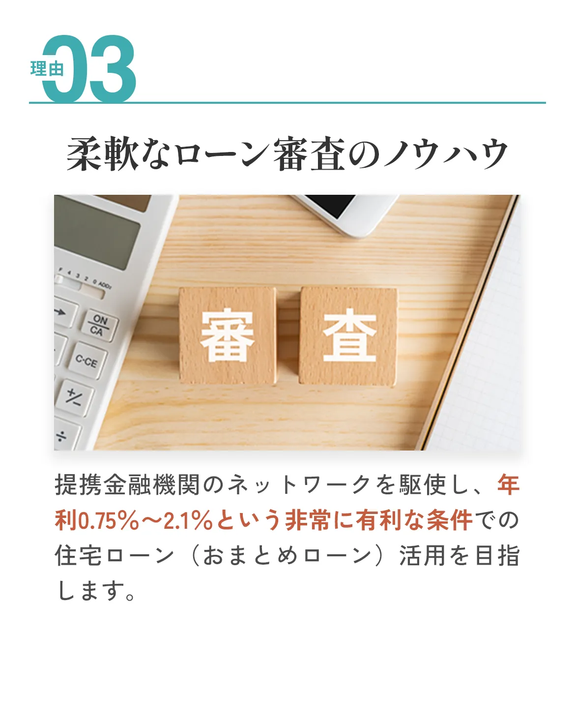 理由03